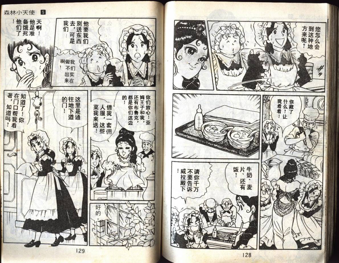 森林小天使韩漫全集-VOL05无删减无遮挡章节图片 