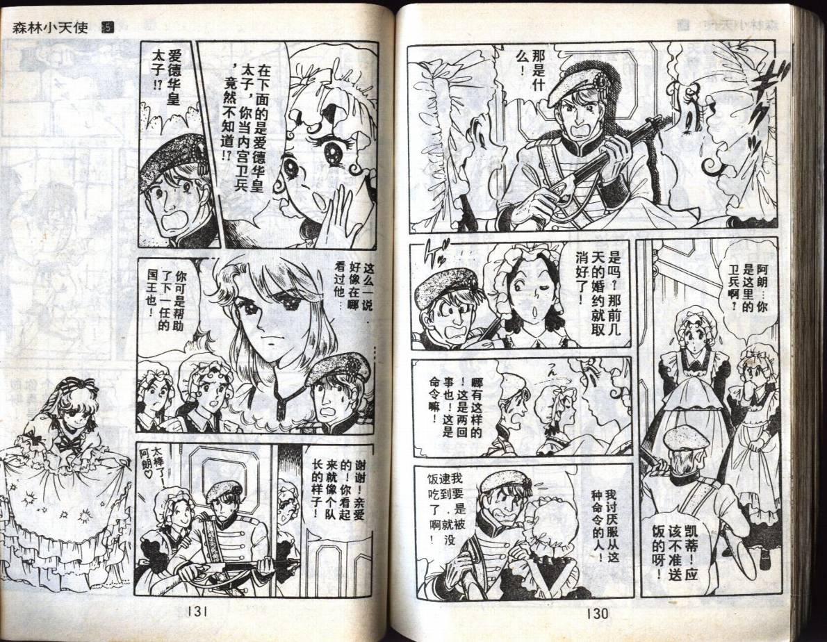 森林小天使韩漫全集-VOL05无删减无遮挡章节图片 