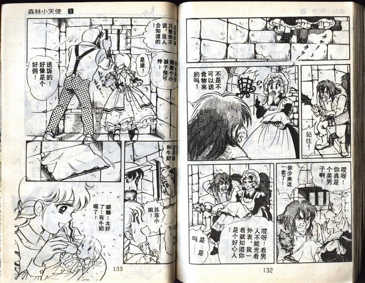 森林小天使韩漫全集-VOL05无删减无遮挡章节图片 