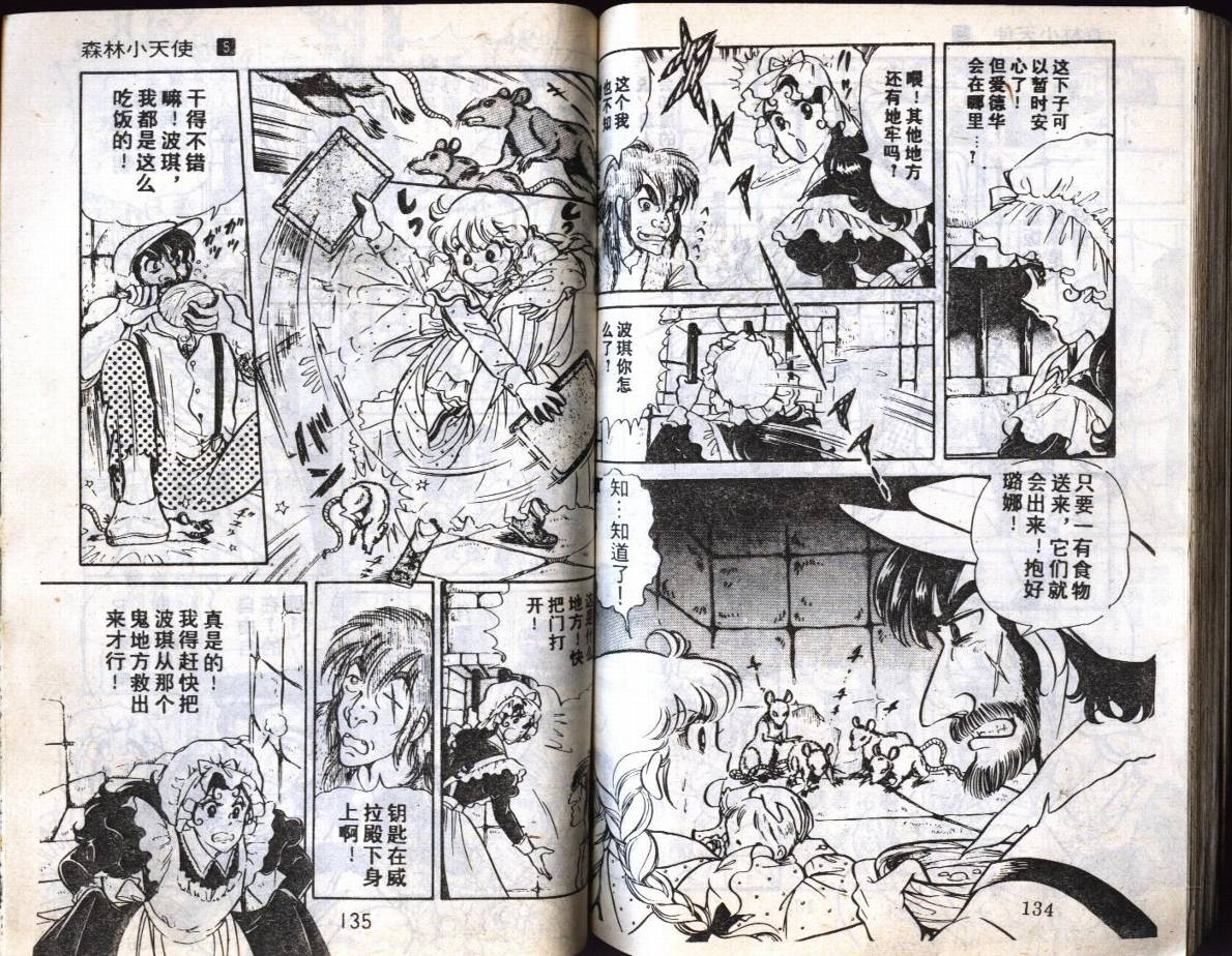森林小天使韩漫全集-VOL05无删减无遮挡章节图片 