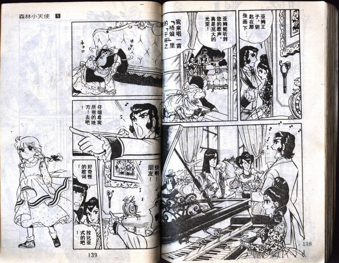 森林小天使韩漫全集-VOL05无删减无遮挡章节图片 