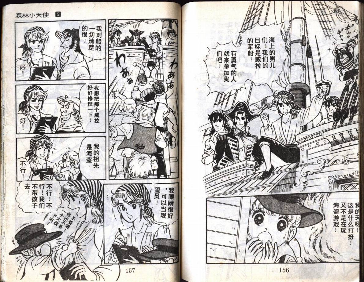 森林小天使韩漫全集-VOL05无删减无遮挡章节图片 
