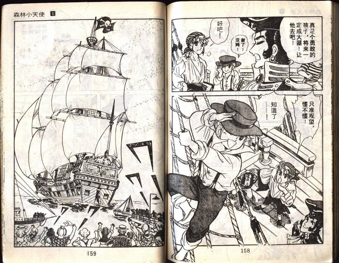 森林小天使韩漫全集-VOL05无删减无遮挡章节图片 