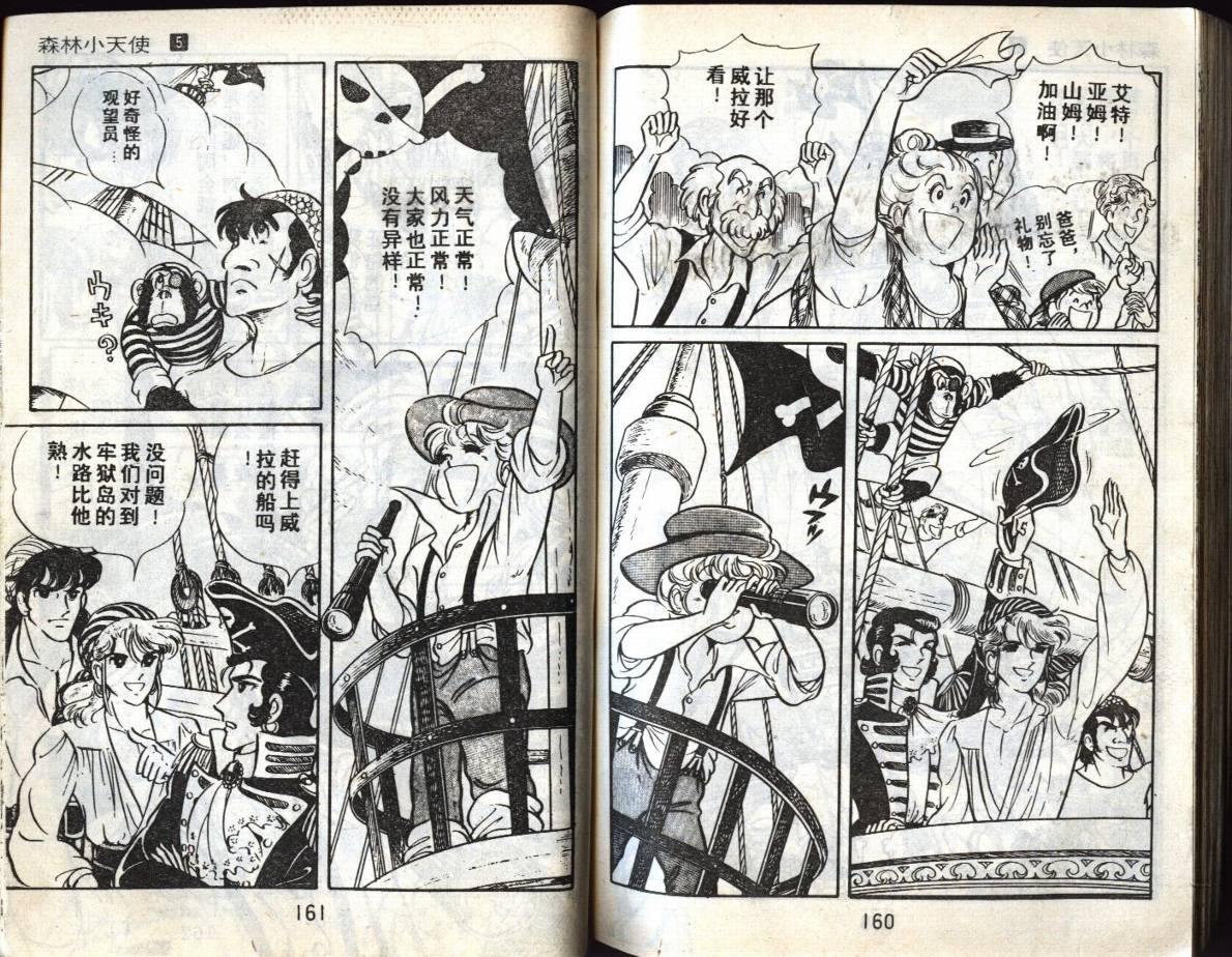 森林小天使韩漫全集-VOL05无删减无遮挡章节图片 