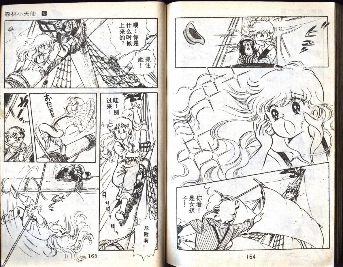 森林小天使韩漫全集-VOL05无删减无遮挡章节图片 