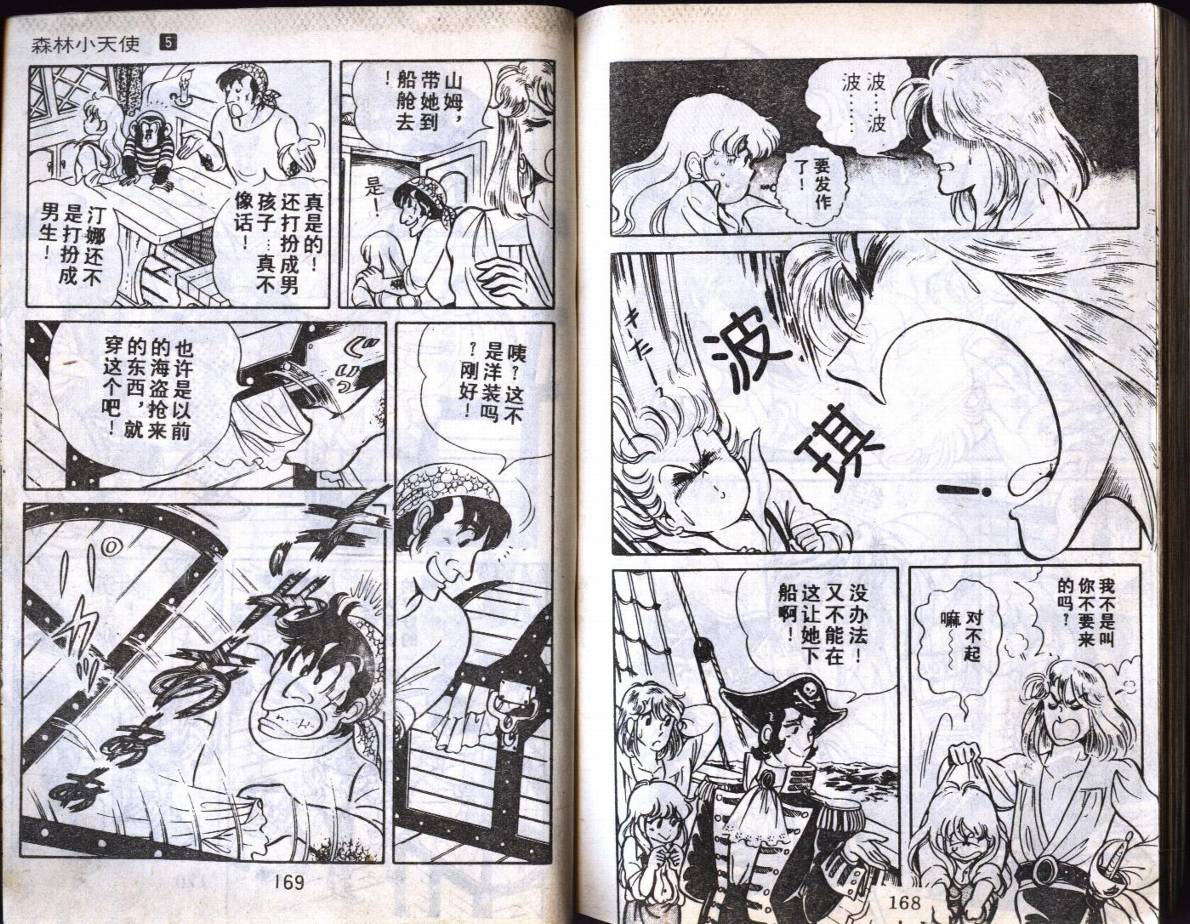 森林小天使韩漫全集-VOL05无删减无遮挡章节图片 