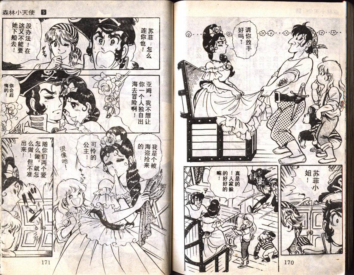 森林小天使韩漫全集-VOL05无删减无遮挡章节图片 