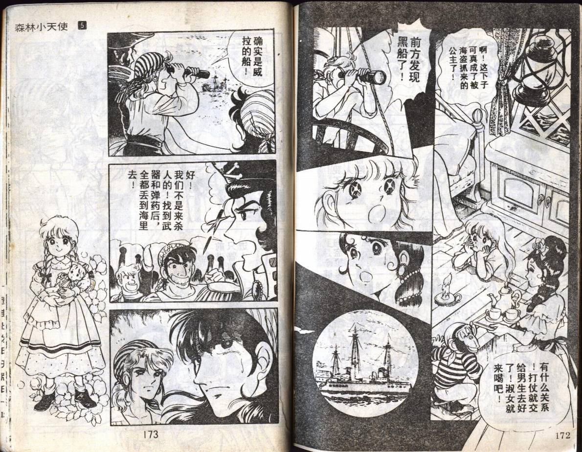 森林小天使韩漫全集-VOL05无删减无遮挡章节图片 