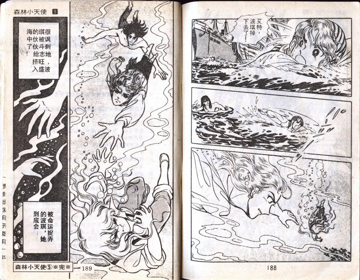 森林小天使韩漫全集-VOL05无删减无遮挡章节图片 