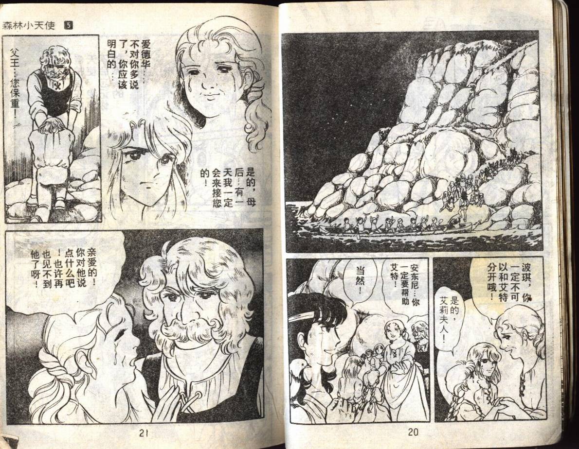 森林小天使韩漫全集-VOL05无删减无遮挡章节图片 