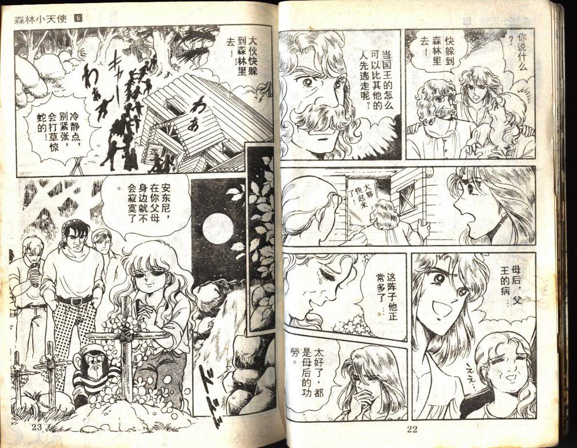 森林小天使韩漫全集-VOL06无删减无遮挡章节图片 