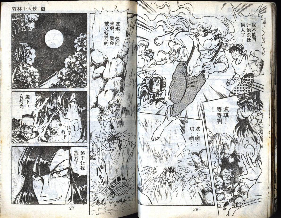 森林小天使韩漫全集-VOL06无删减无遮挡章节图片 