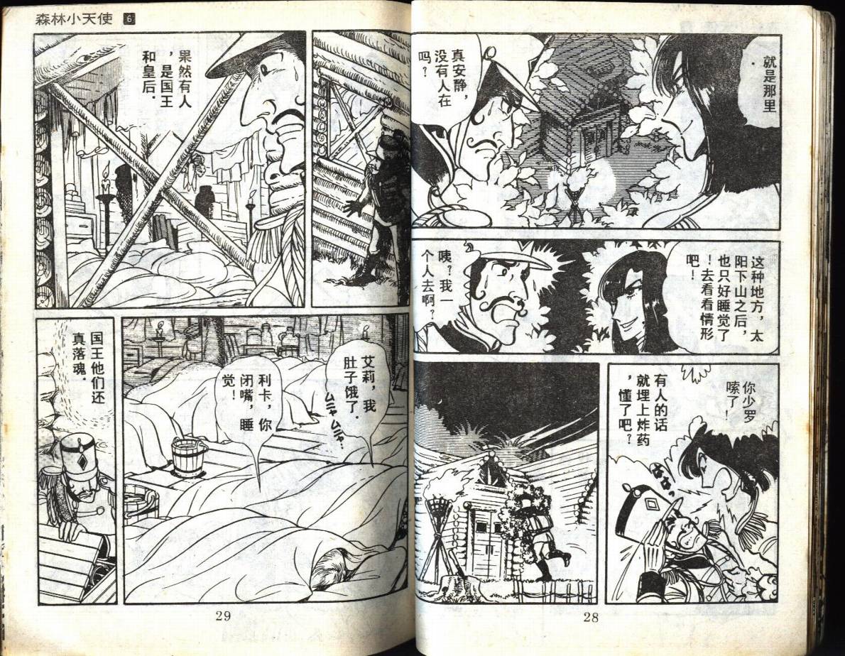 森林小天使韩漫全集-VOL06无删减无遮挡章节图片 