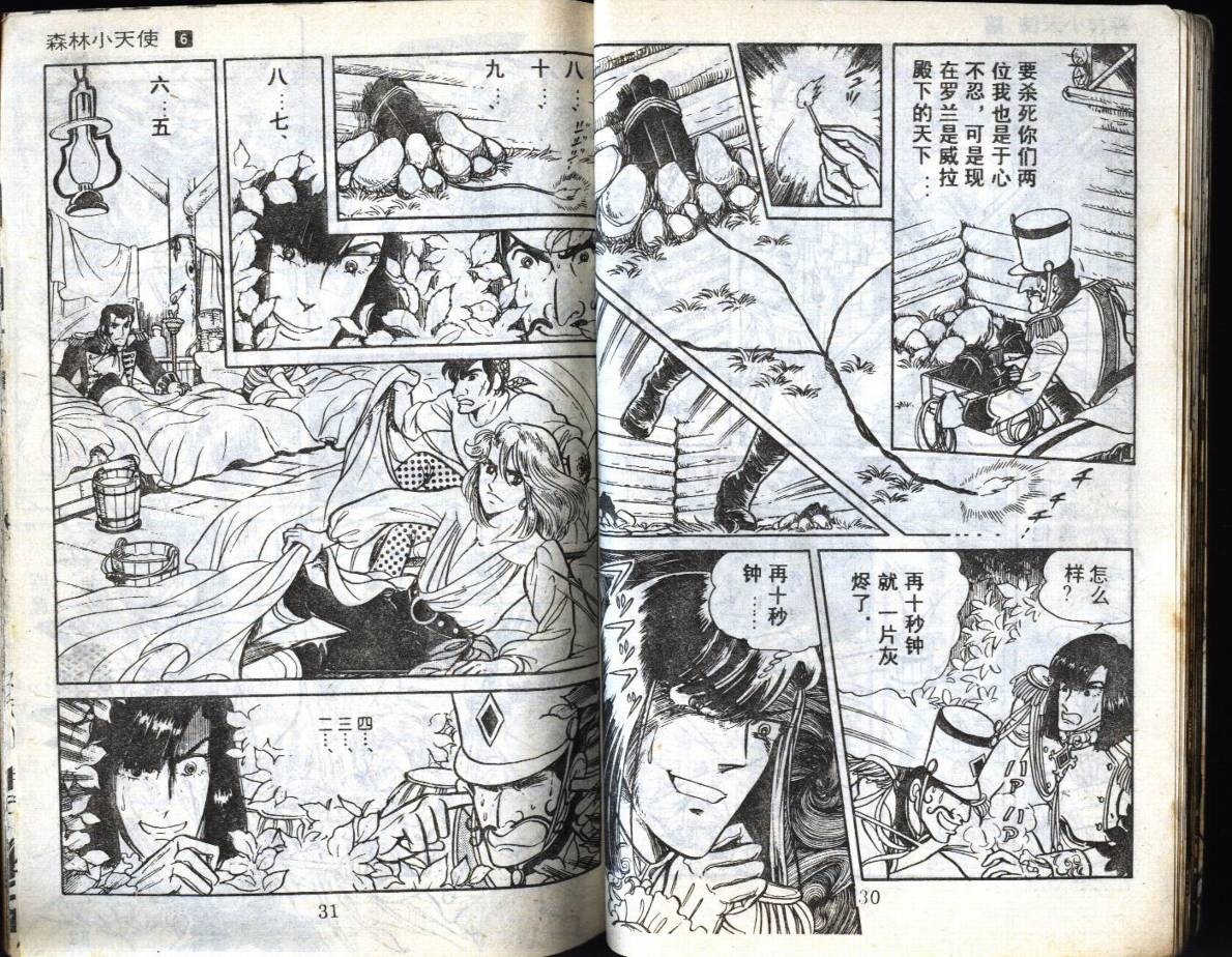 森林小天使韩漫全集-VOL06无删减无遮挡章节图片 