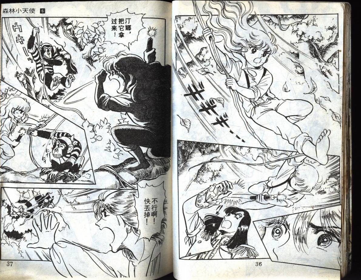 森林小天使韩漫全集-VOL06无删减无遮挡章节图片 