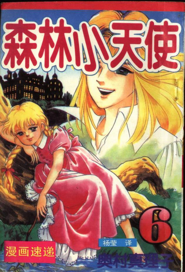 森林小天使韩漫全集-VOL06无删减无遮挡章节图片 