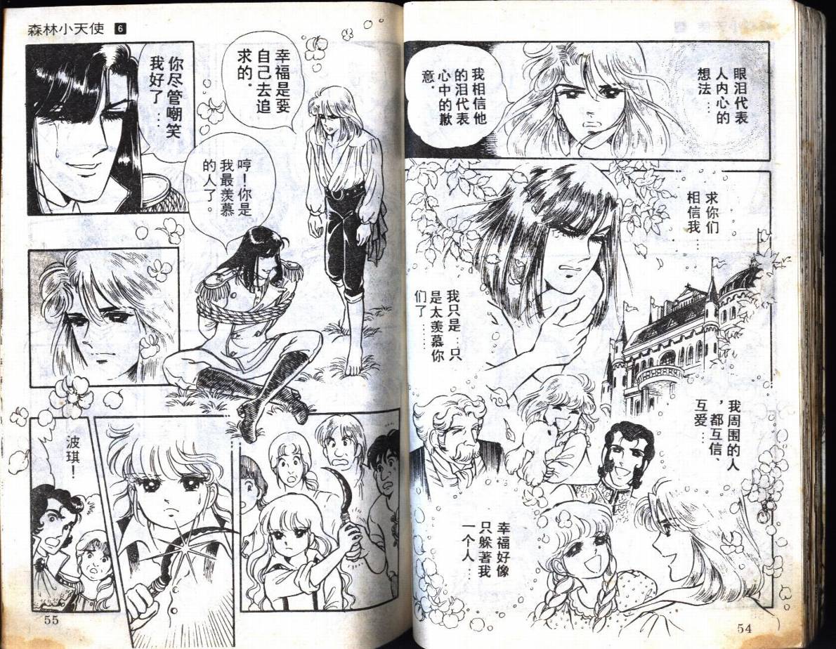 森林小天使韩漫全集-VOL06无删减无遮挡章节图片 