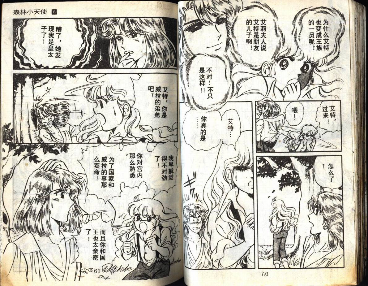 森林小天使韩漫全集-VOL06无删减无遮挡章节图片 
