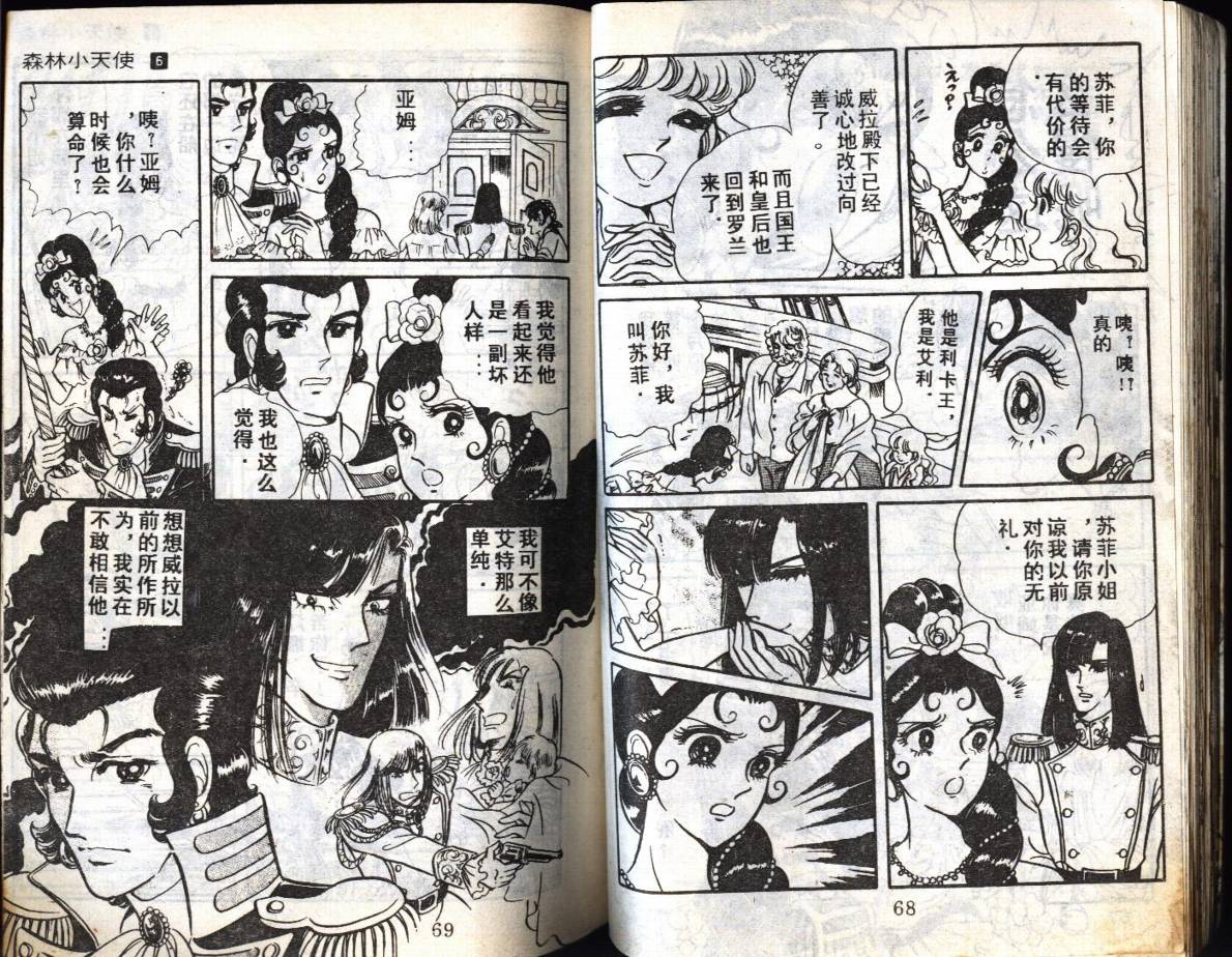 森林小天使韩漫全集-VOL06无删减无遮挡章节图片 