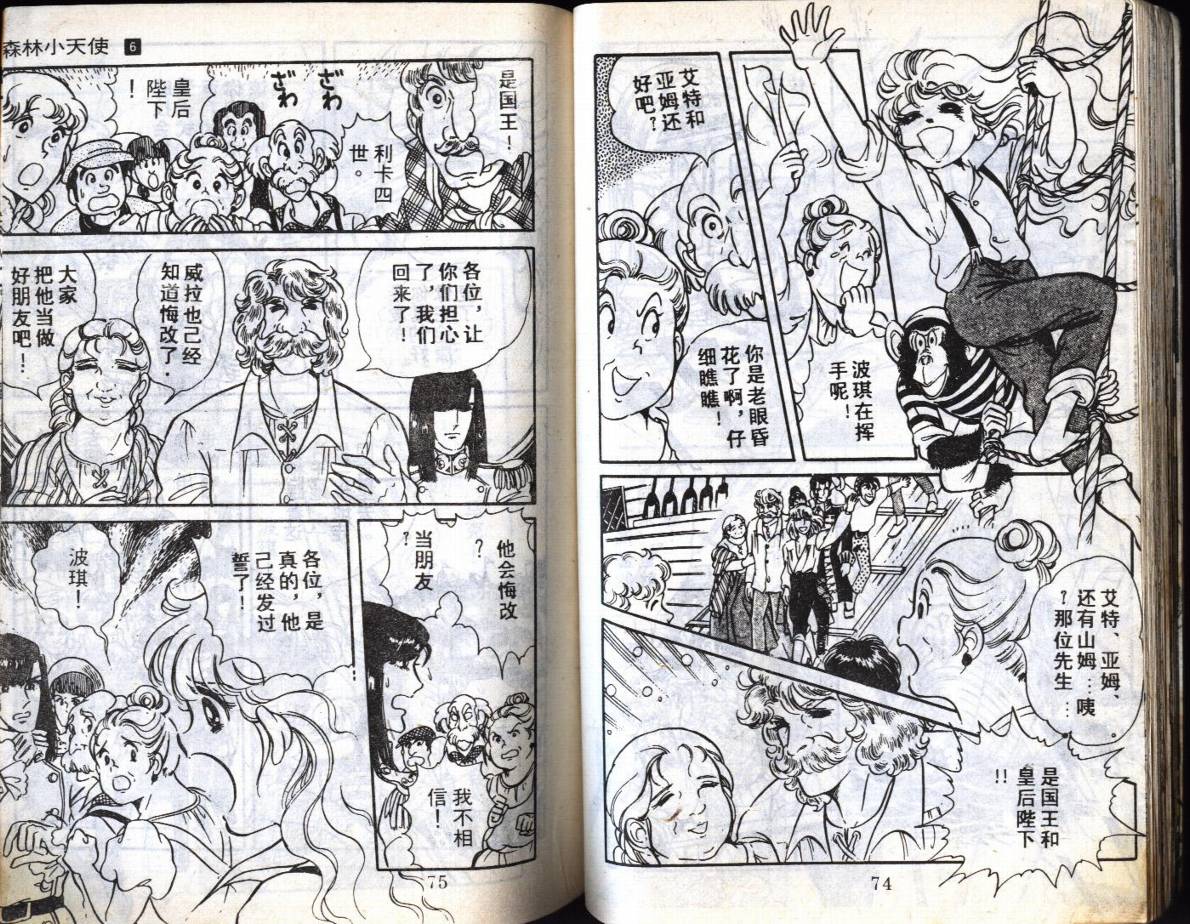 森林小天使韩漫全集-VOL06无删减无遮挡章节图片 