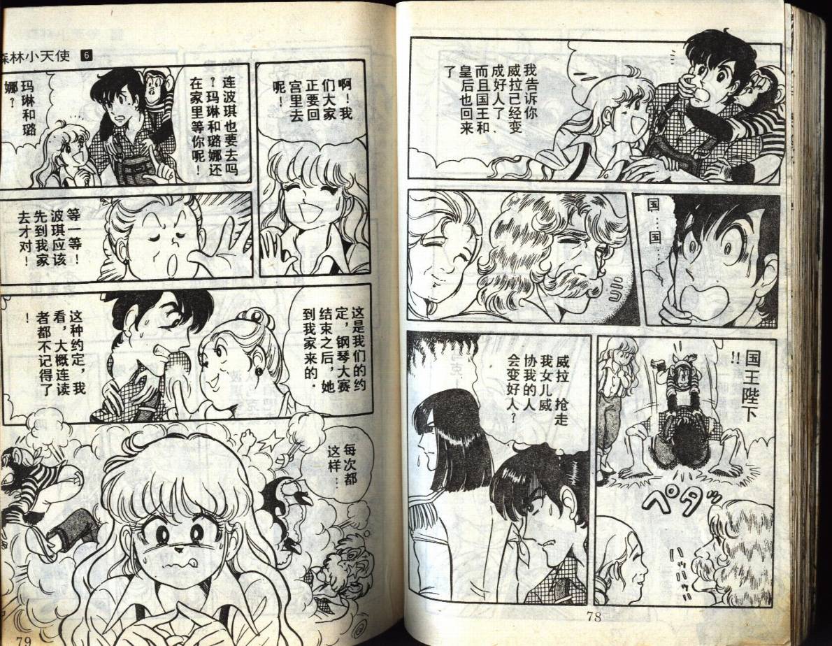 森林小天使韩漫全集-VOL06无删减无遮挡章节图片 