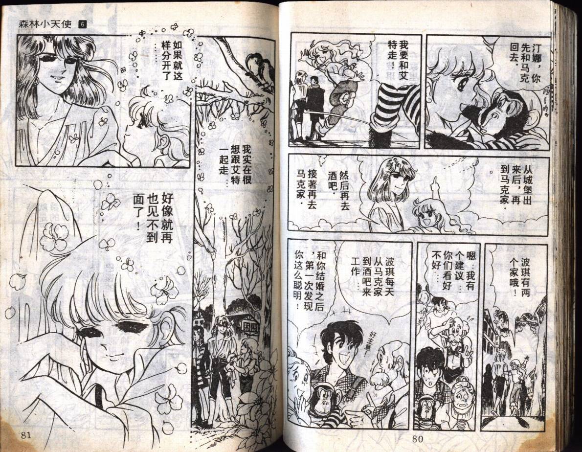 森林小天使韩漫全集-VOL06无删减无遮挡章节图片 