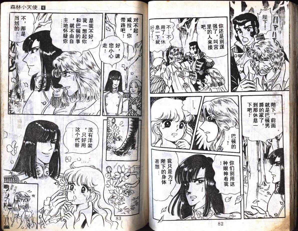 森林小天使韩漫全集-VOL06无删减无遮挡章节图片 