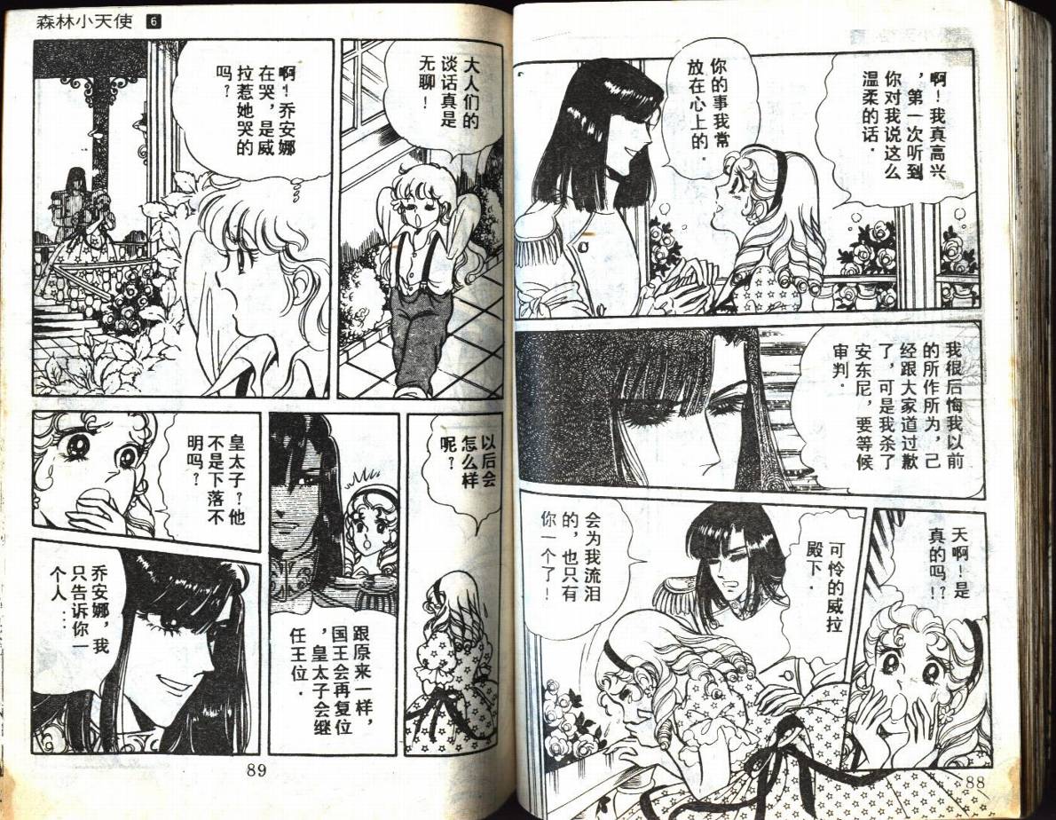 森林小天使韩漫全集-VOL06无删减无遮挡章节图片 