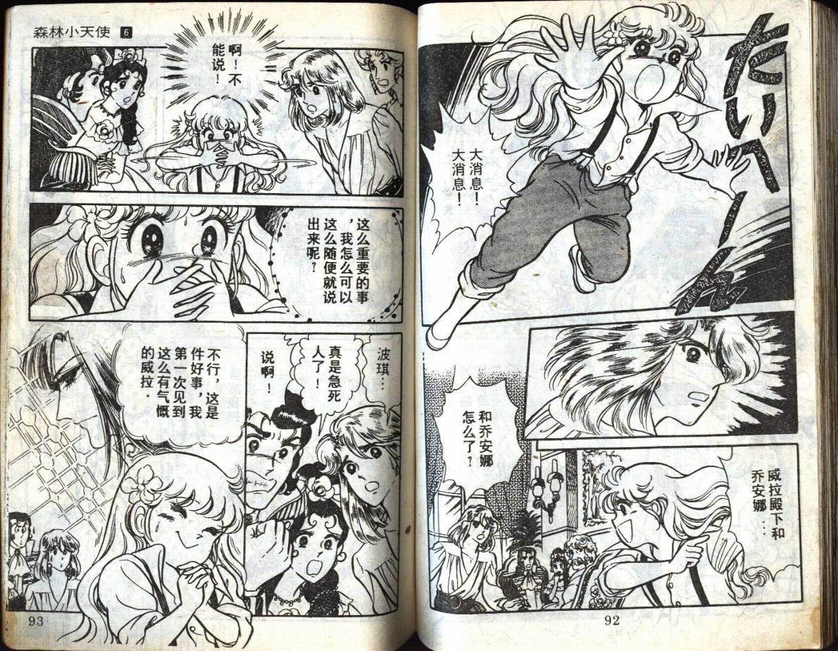 森林小天使韩漫全集-VOL06无删减无遮挡章节图片 