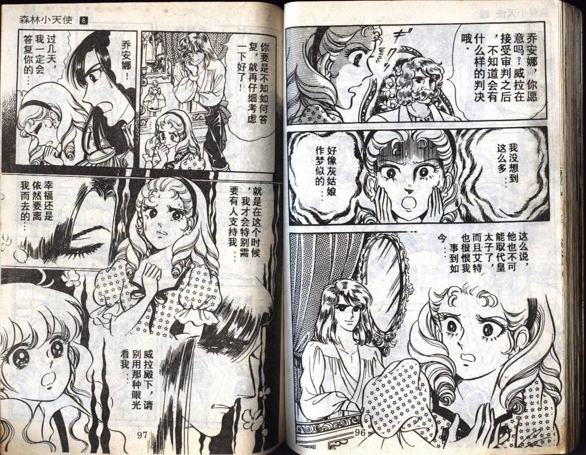森林小天使韩漫全集-VOL06无删减无遮挡章节图片 