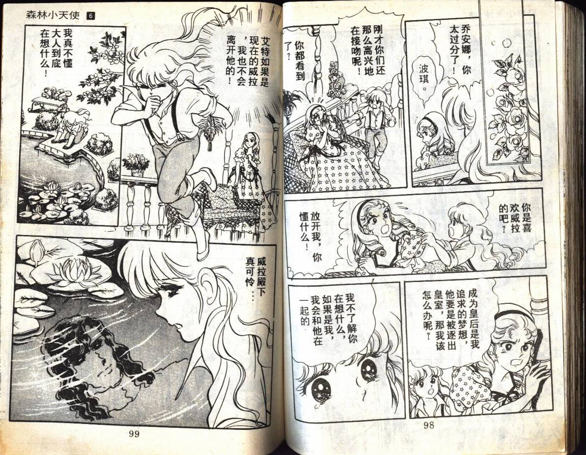 森林小天使韩漫全集-VOL06无删减无遮挡章节图片 