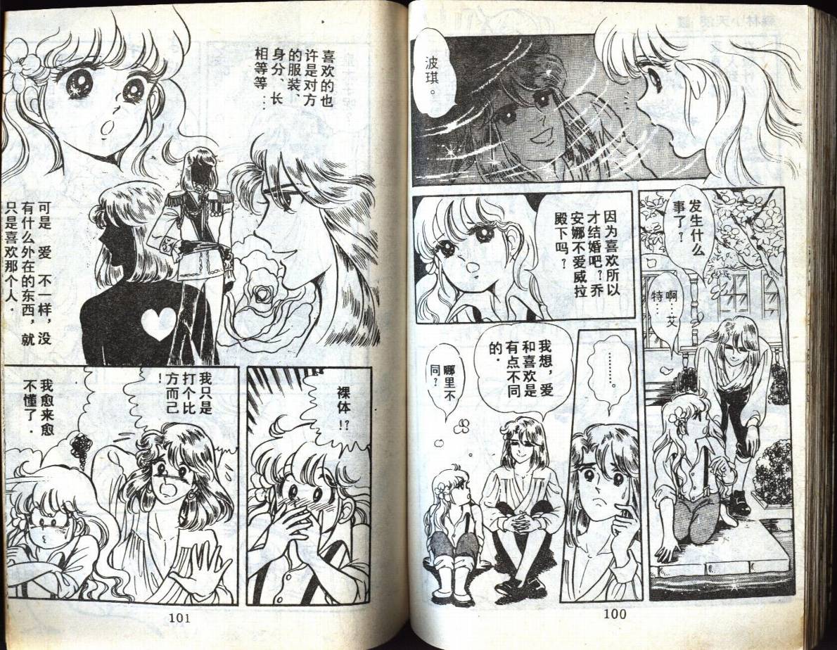 森林小天使韩漫全集-VOL06无删减无遮挡章节图片 