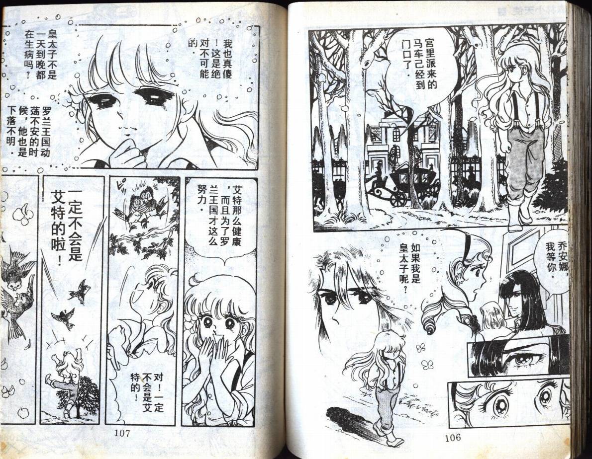 森林小天使韩漫全集-VOL06无删减无遮挡章节图片 
