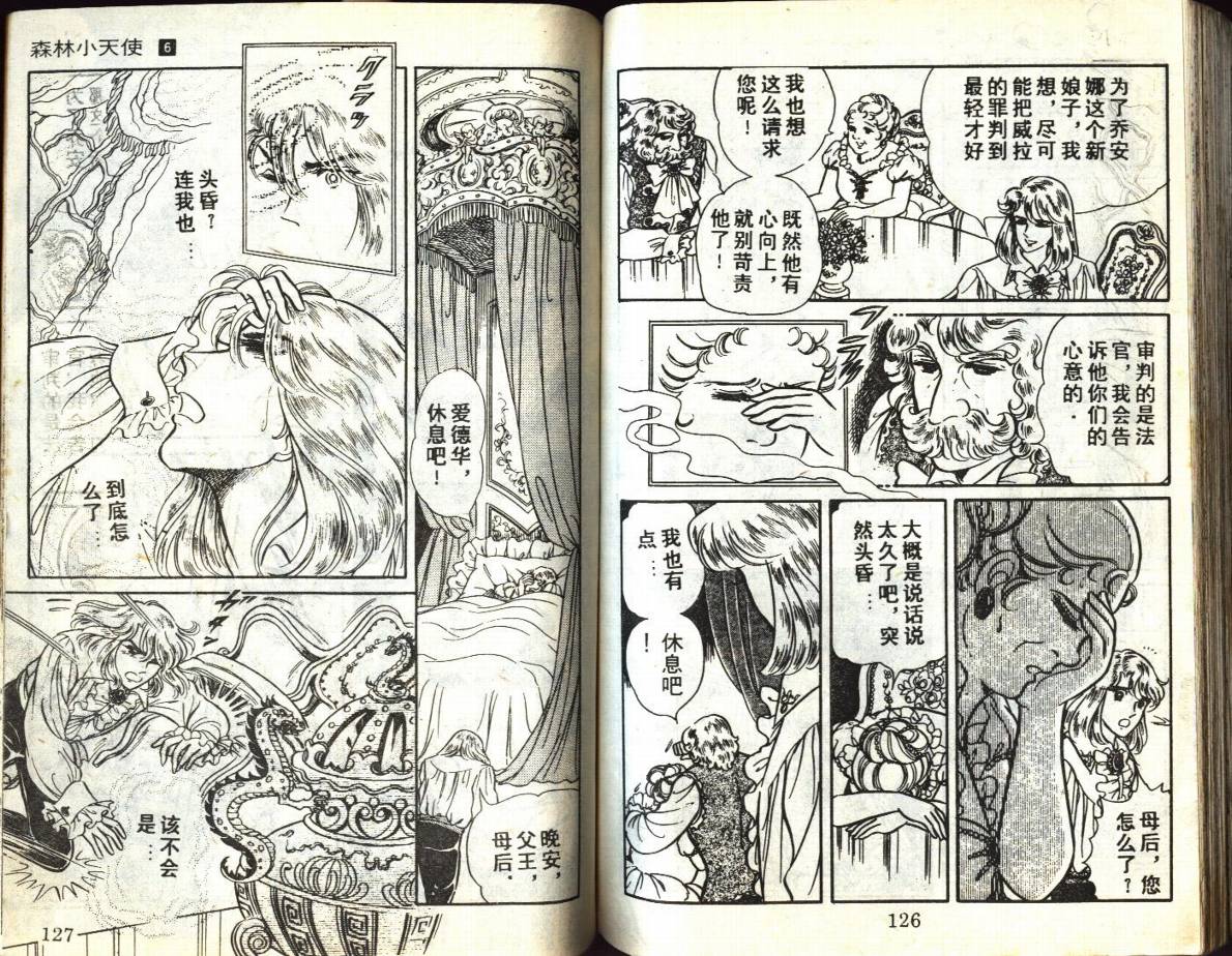 森林小天使韩漫全集-VOL06无删减无遮挡章节图片 