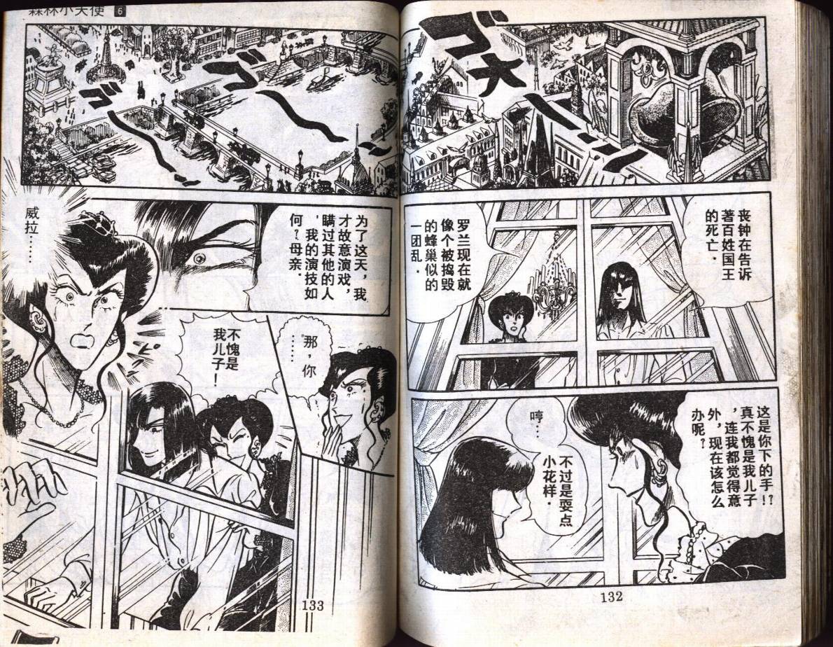 森林小天使韩漫全集-VOL06无删减无遮挡章节图片 