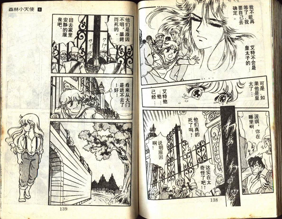 森林小天使韩漫全集-VOL06无删减无遮挡章节图片 