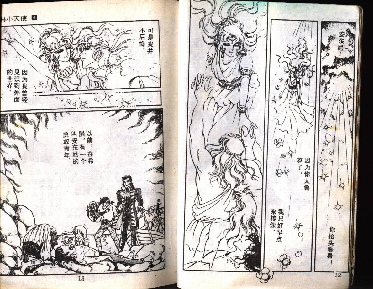 森林小天使韩漫全集-VOL06无删减无遮挡章节图片 