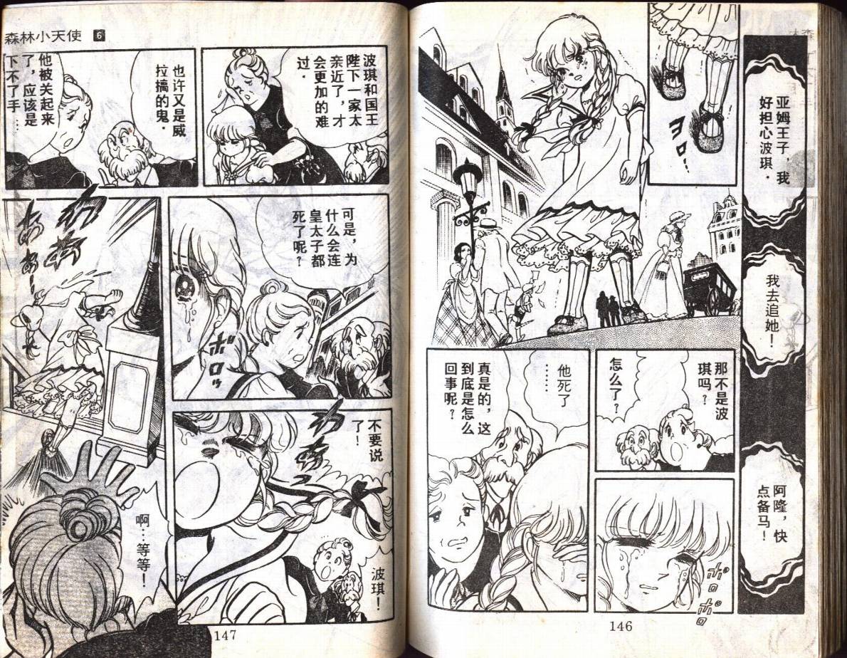 森林小天使韩漫全集-VOL06无删减无遮挡章节图片 