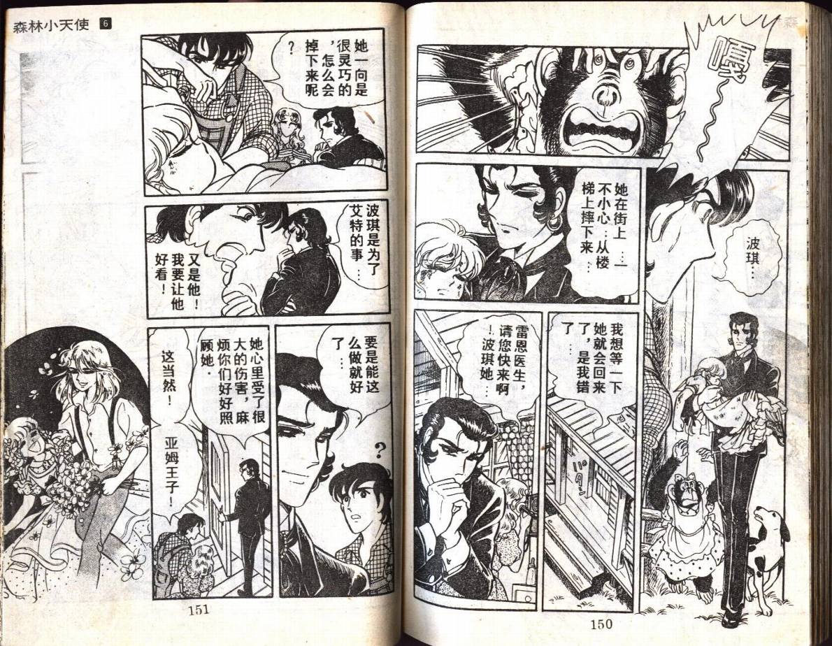 森林小天使韩漫全集-VOL06无删减无遮挡章节图片 