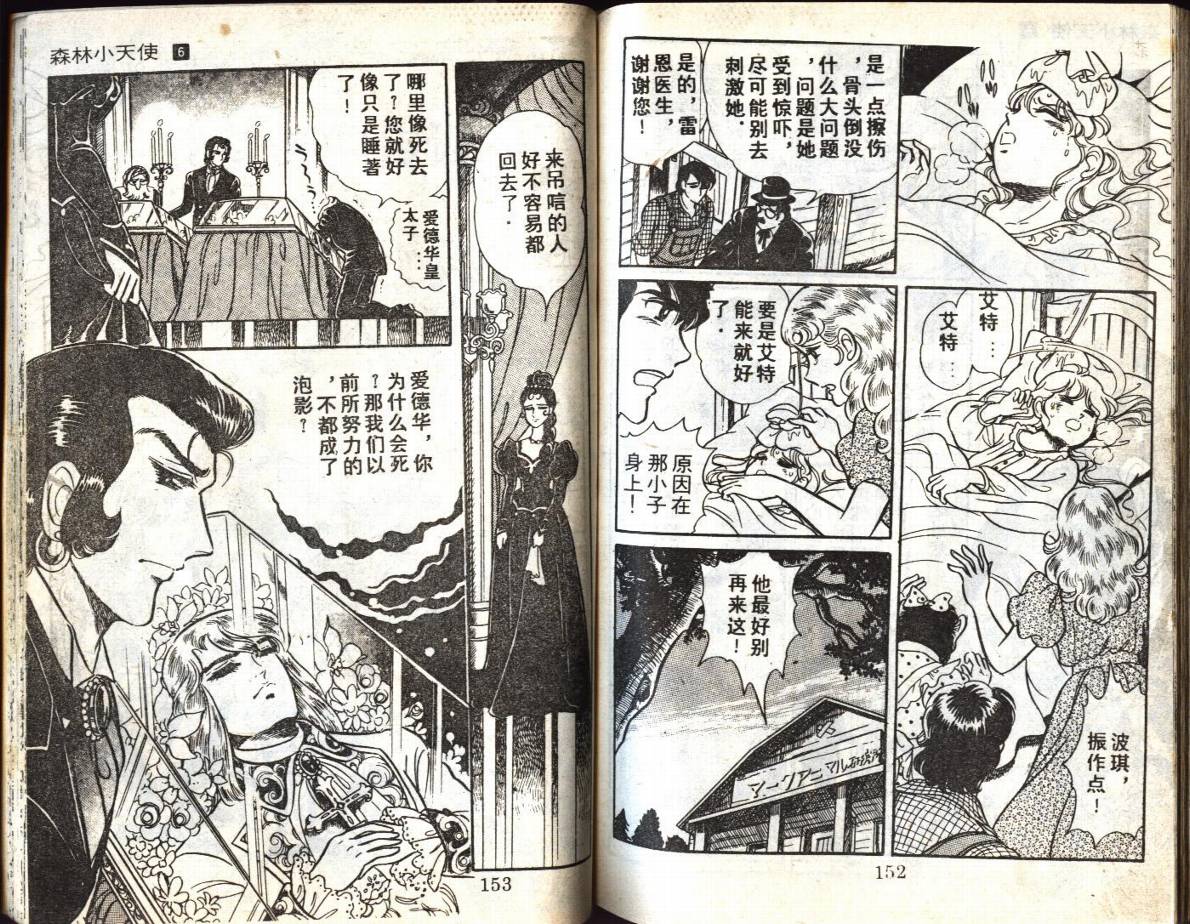 森林小天使韩漫全集-VOL06无删减无遮挡章节图片 