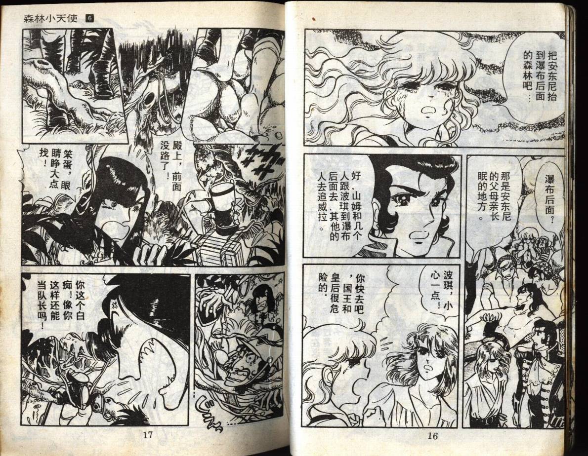 森林小天使韩漫全集-VOL06无删减无遮挡章节图片 