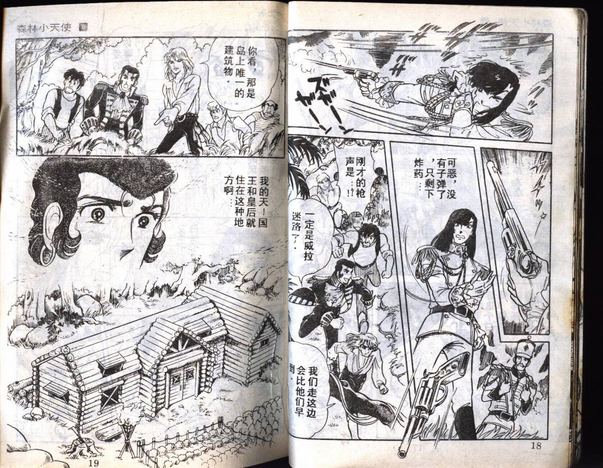 森林小天使韩漫全集-VOL06无删减无遮挡章节图片 