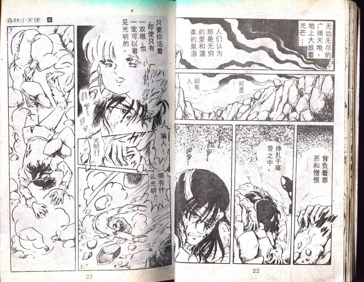 森林小天使韩漫全集-VOL08无删减无遮挡章节图片 