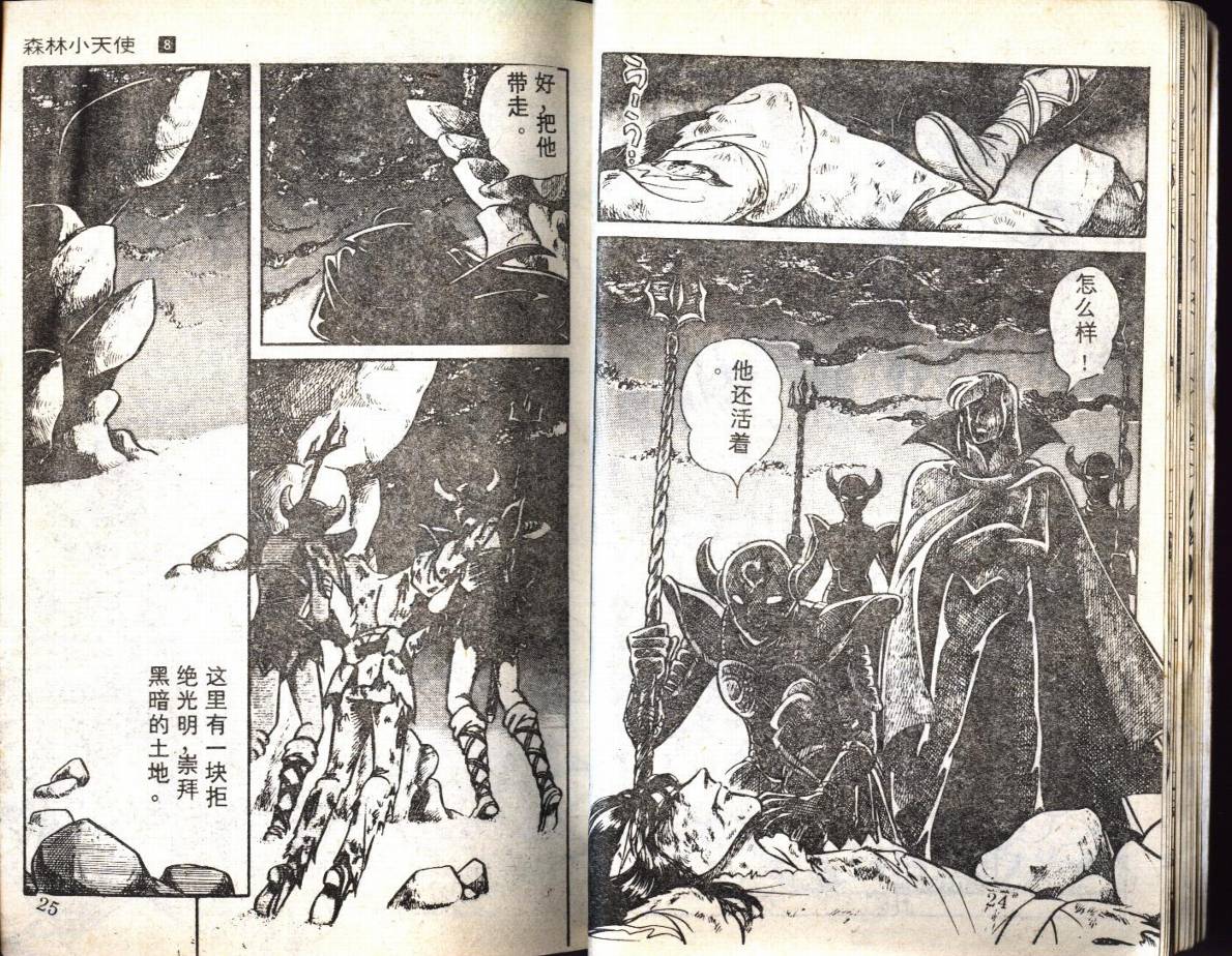 森林小天使韩漫全集-VOL08无删减无遮挡章节图片 