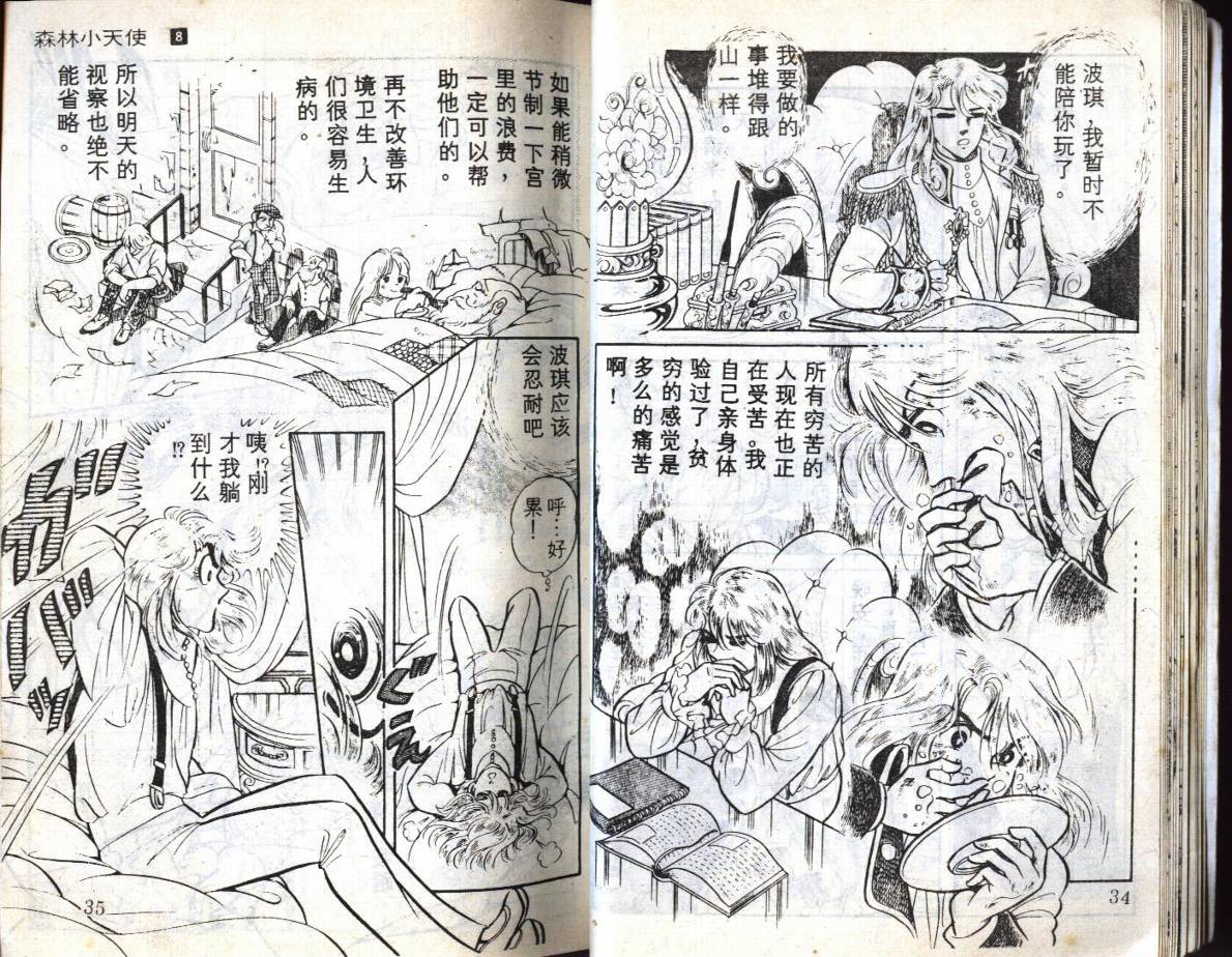 森林小天使韩漫全集-VOL08无删减无遮挡章节图片 