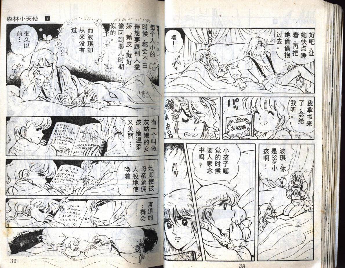 森林小天使韩漫全集-VOL08无删减无遮挡章节图片 