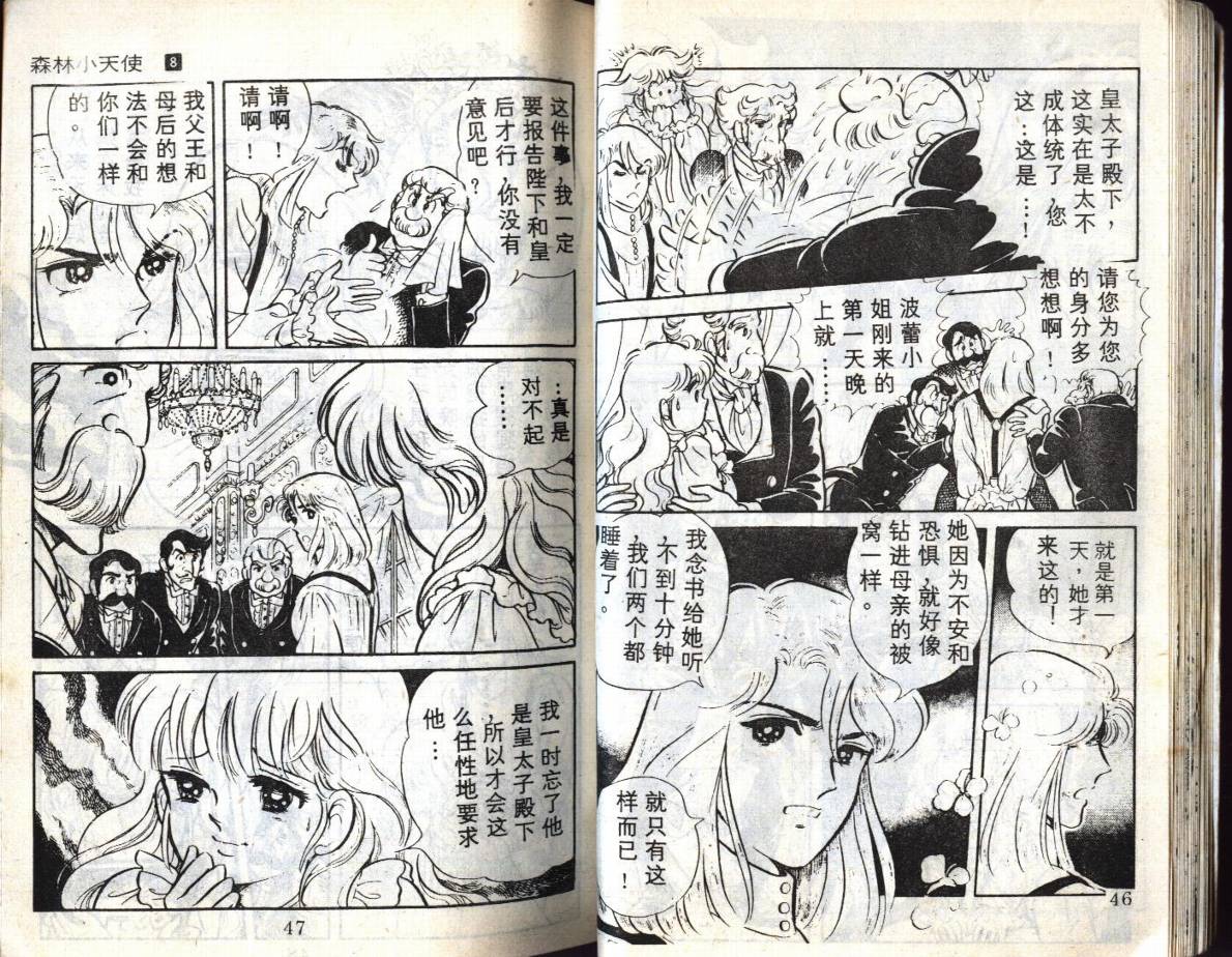森林小天使韩漫全集-VOL08无删减无遮挡章节图片 