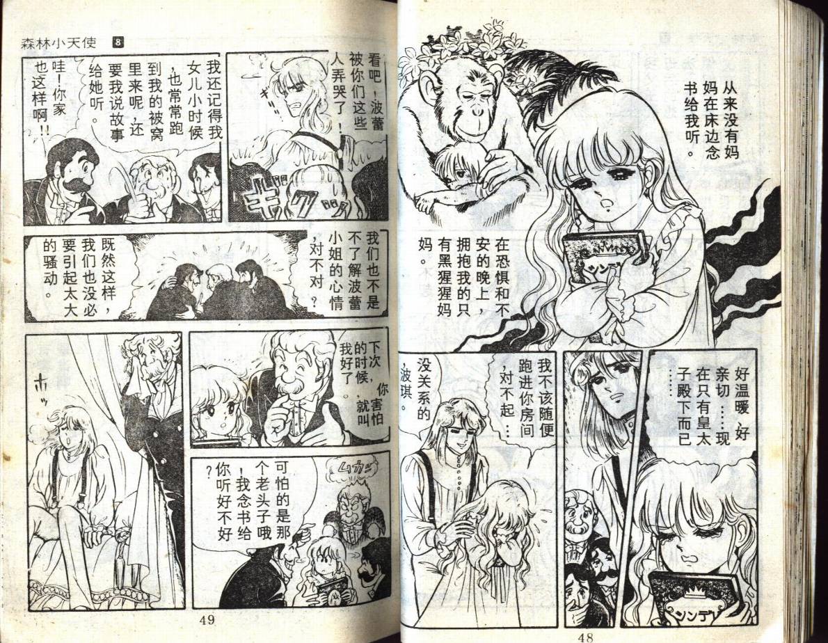 森林小天使韩漫全集-VOL08无删减无遮挡章节图片 