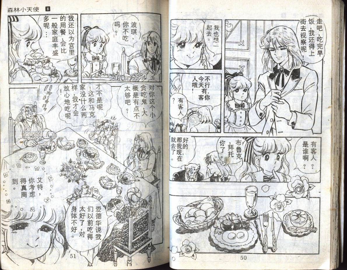 森林小天使韩漫全集-VOL08无删减无遮挡章节图片 