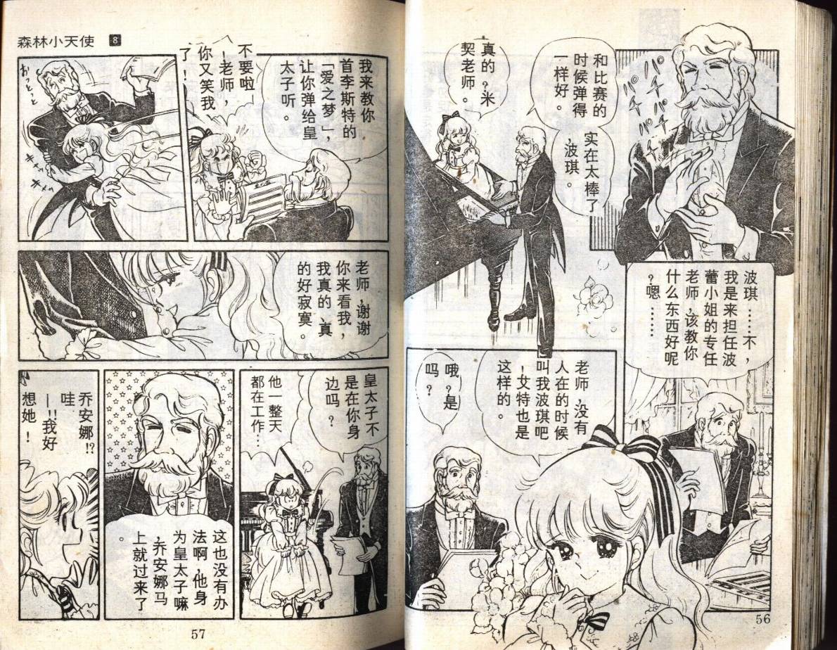 森林小天使韩漫全集-VOL08无删减无遮挡章节图片 
